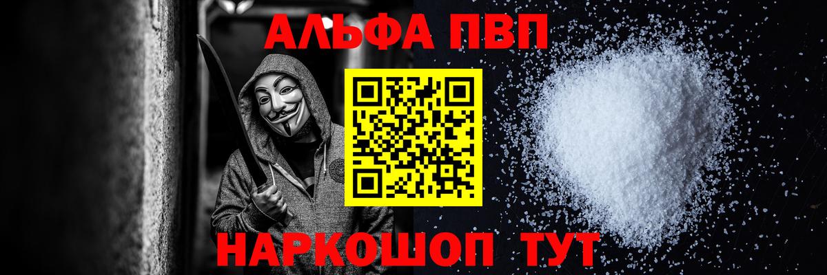 Альфа ПВП Соль  Вход с VPN  A PVP мука  Альфа ПВП  Новотроицк 