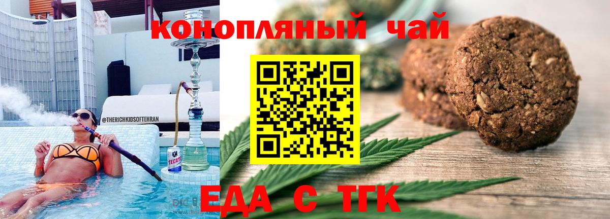 Новотроицк  Cannafood конопля  Вход с VPN 