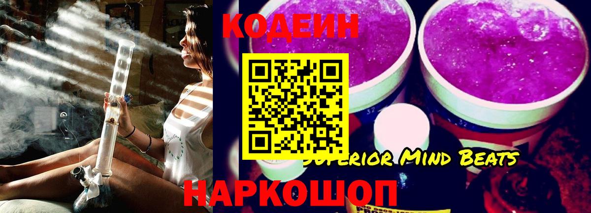 Новотроицк  Codein напиток Lean (лин)  Вход с VPN 