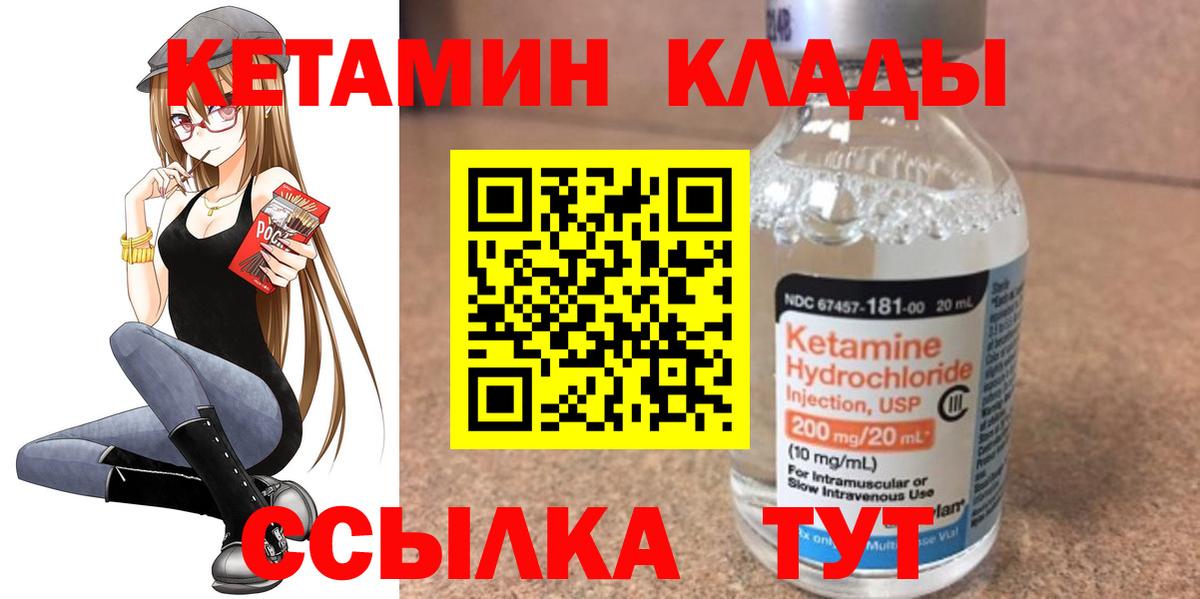 КЕТАМИН VHQ Новотроицк