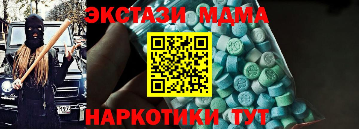 МДМА VHQ  MDMA crystal  Новотроицк  Вход с VPN 