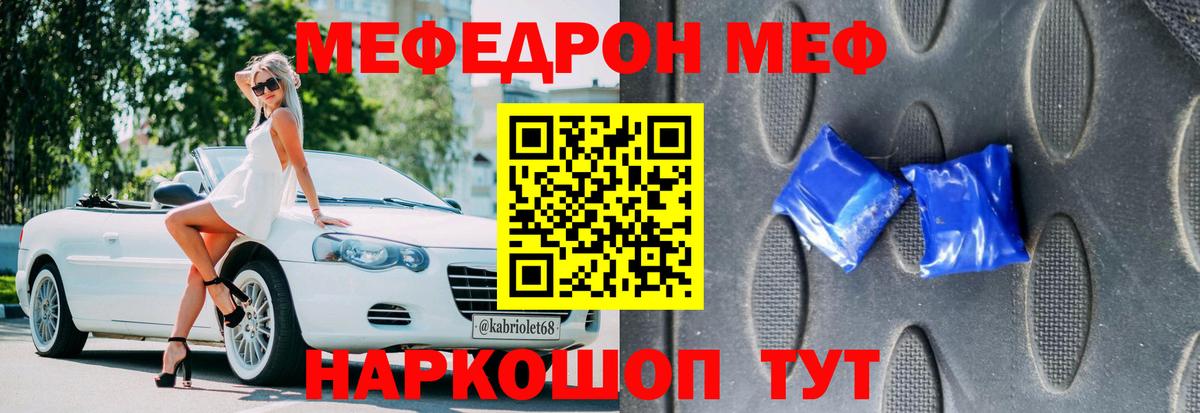 Меф мяу мяу кристаллы Новотроицк