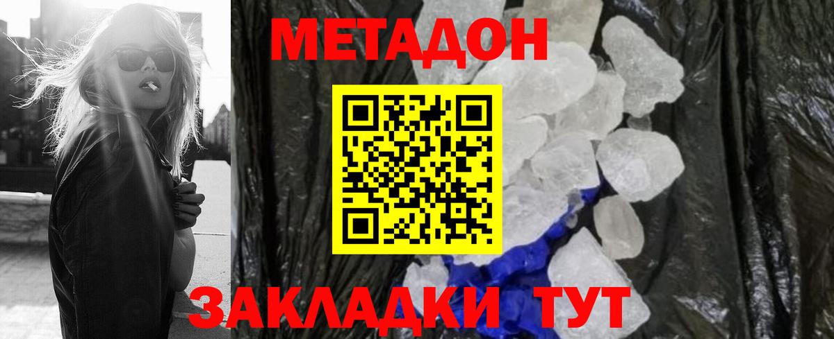 Новотроицк  Метадон мёд  Вход с VPN 