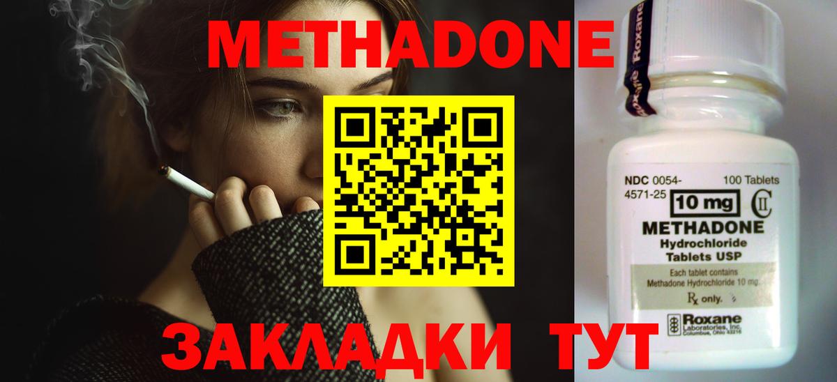 МЕТАДОН кристалл Новотроицк